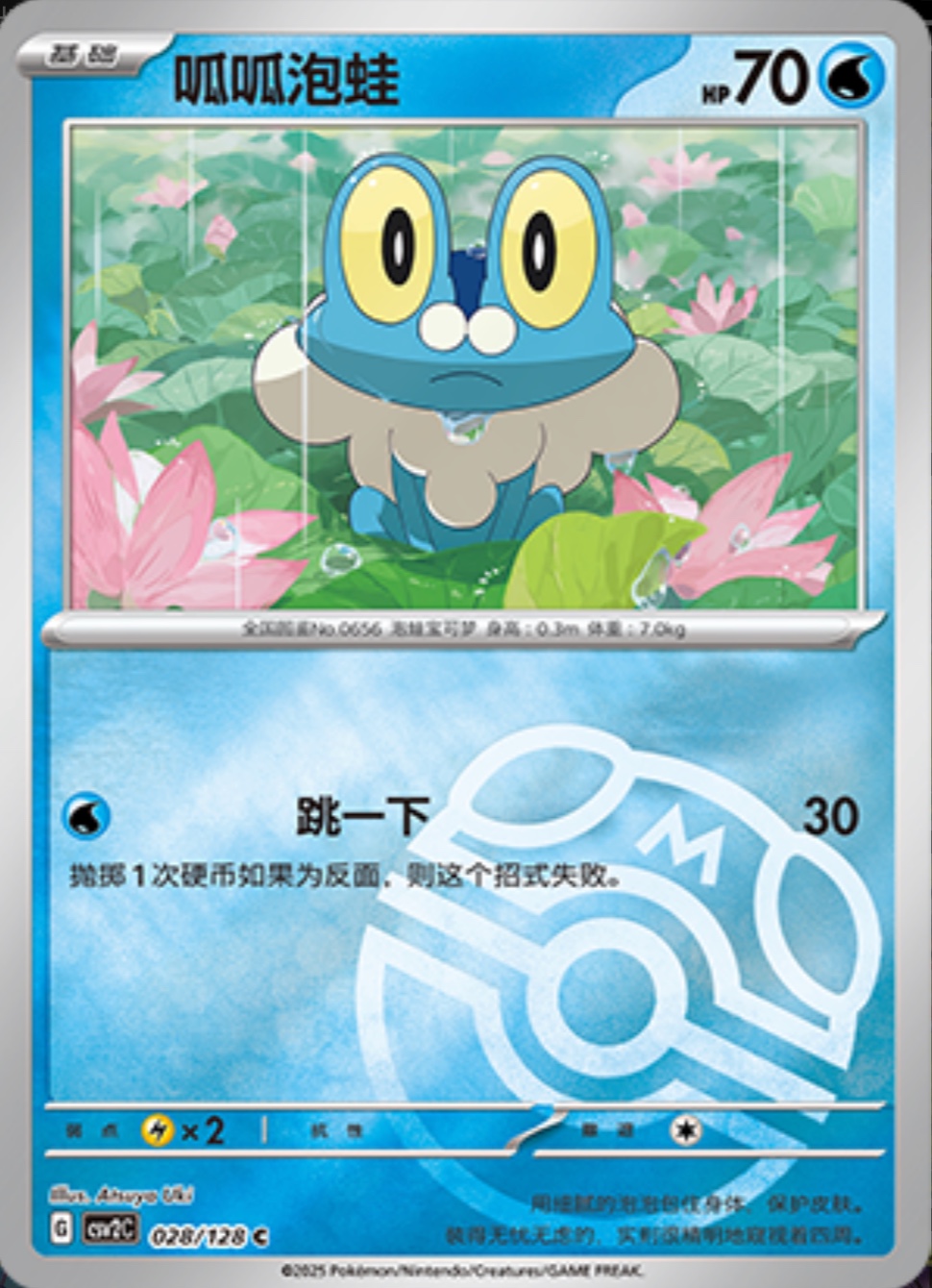 ケロマツ